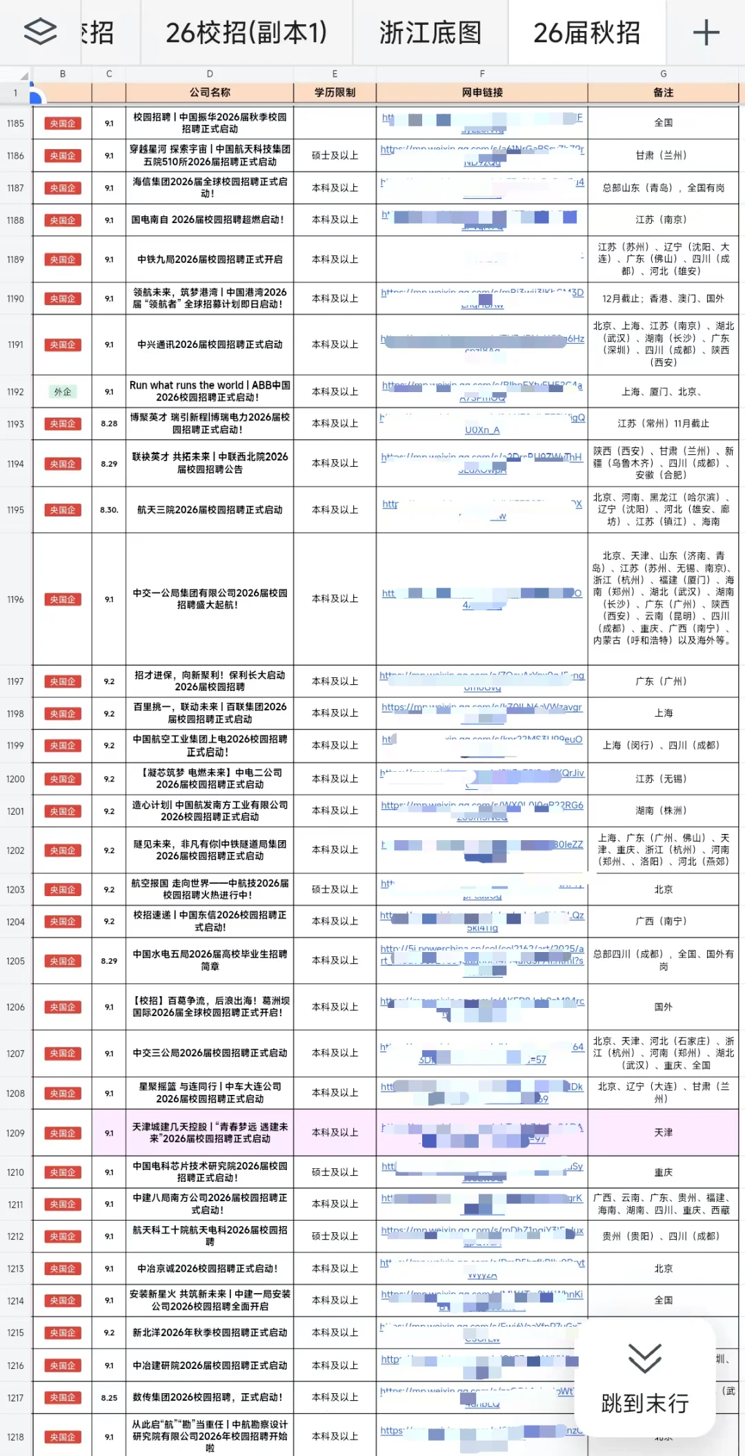 今天果然是浙江秋招集中开启的好日子😘