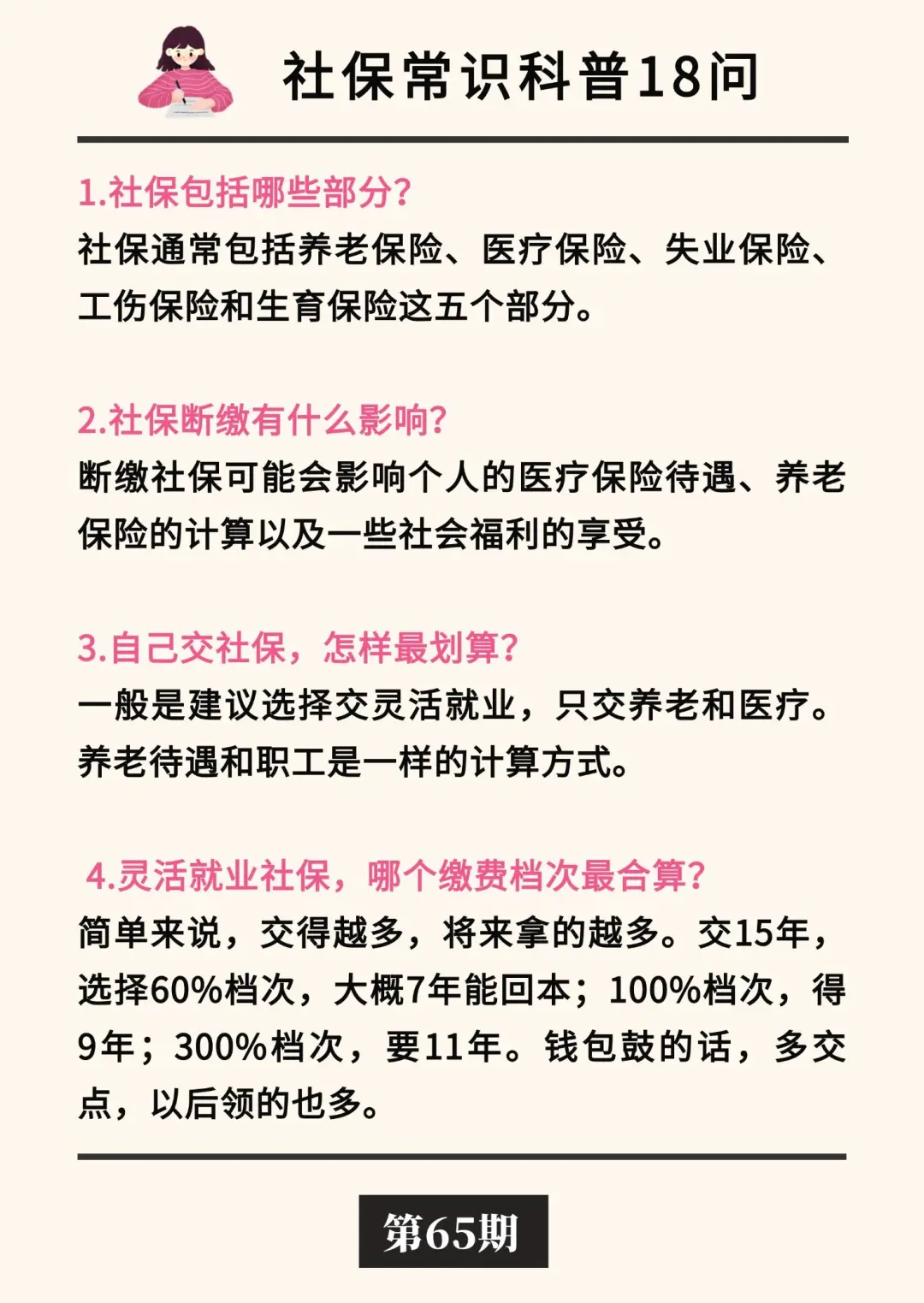 社保小常识