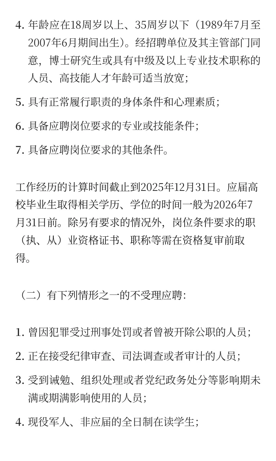 湖北 | 武汉市（高校）2025年度下半年事业