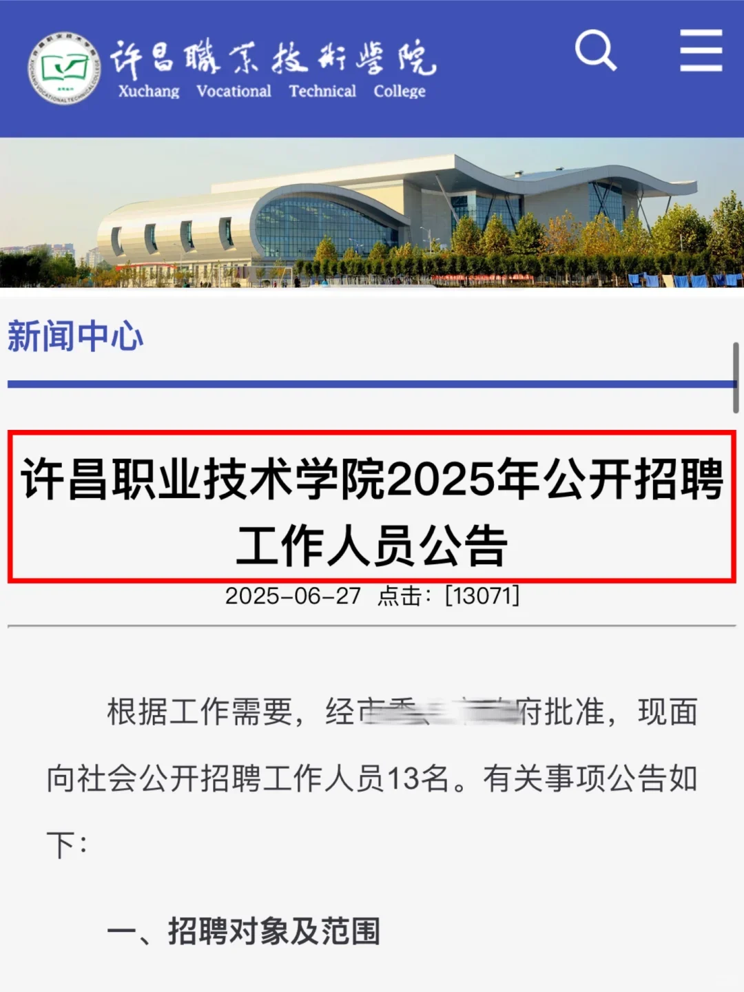 过来人谈谈许昌职业技术学院，带编招聘