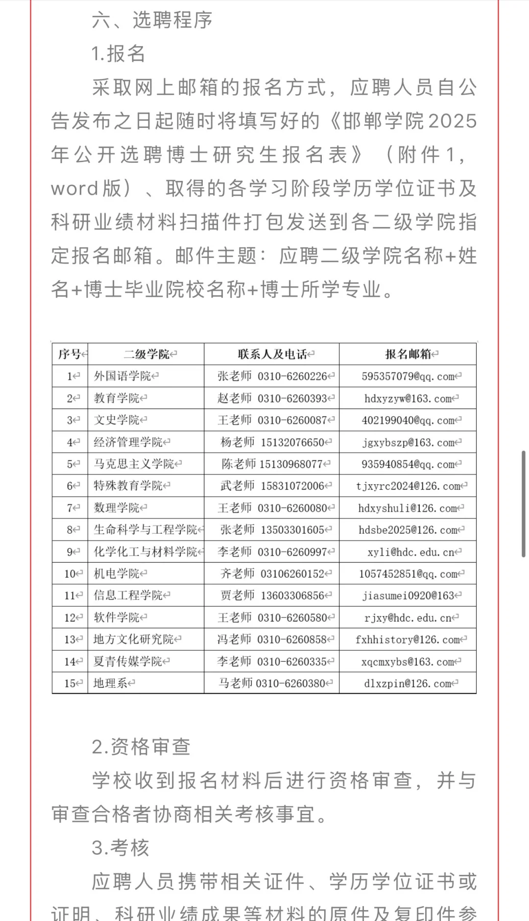 邯郸学院2025年公开选聘博士研究生公告