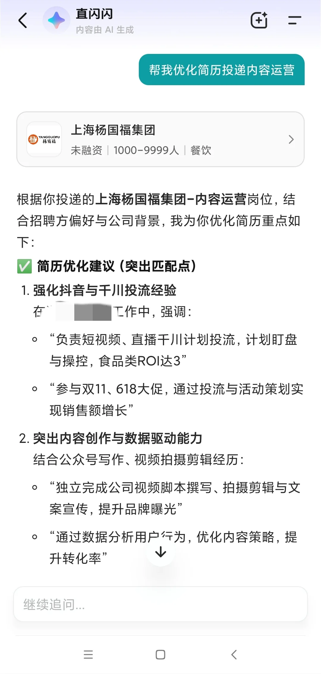 BOSS直聘借助直闪闪AI工具邪修找工作！！！