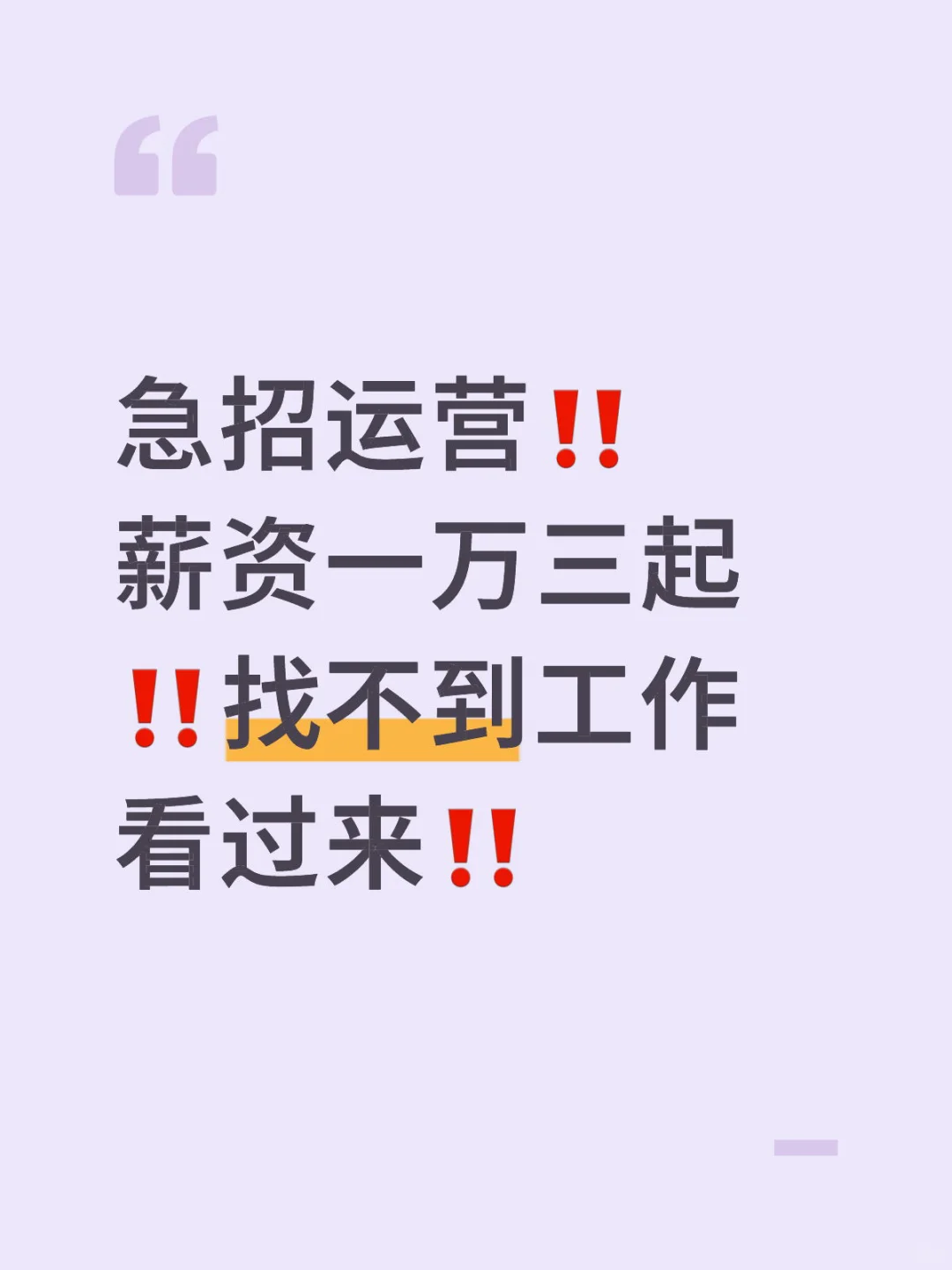 急招运营‼️薪资一万三起‼️