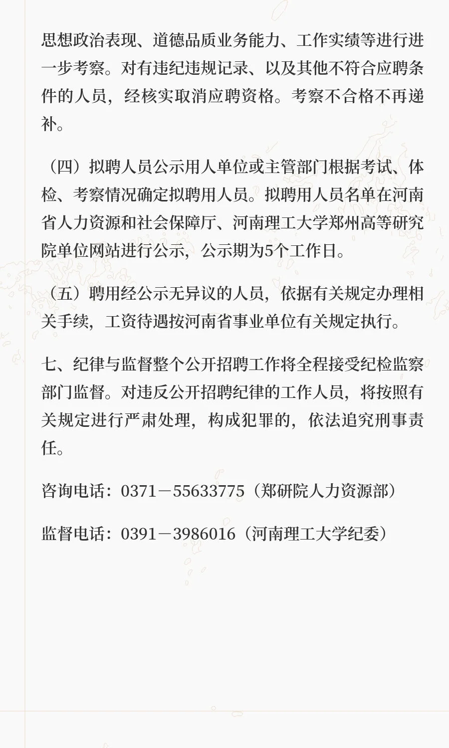 河南理工大学郑州高等研究院2025年公开招聘
