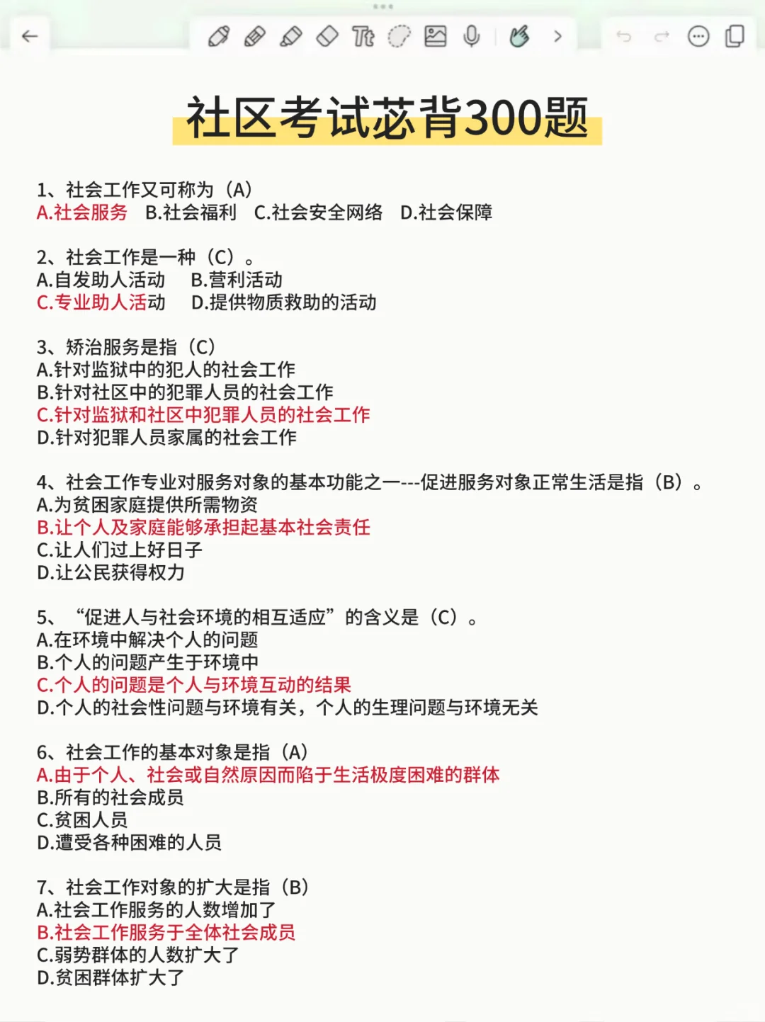 北京房山区街道进度为0的姐妹，就8页，熬夜背