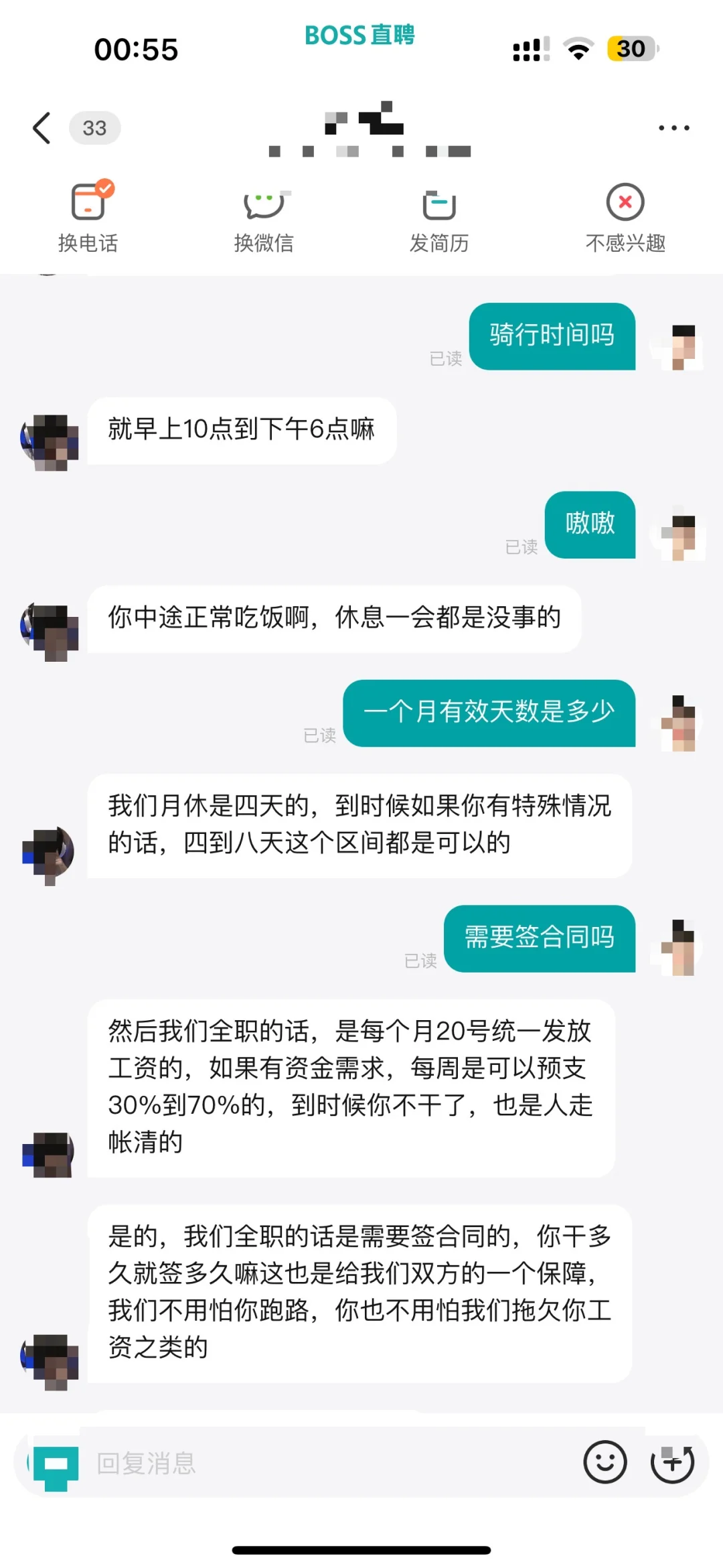 ⚠️找工作的宝宝们注意了！！避雷