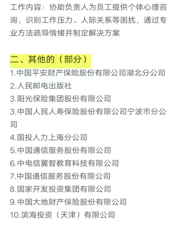 心理学专业秋招可以投的央国企