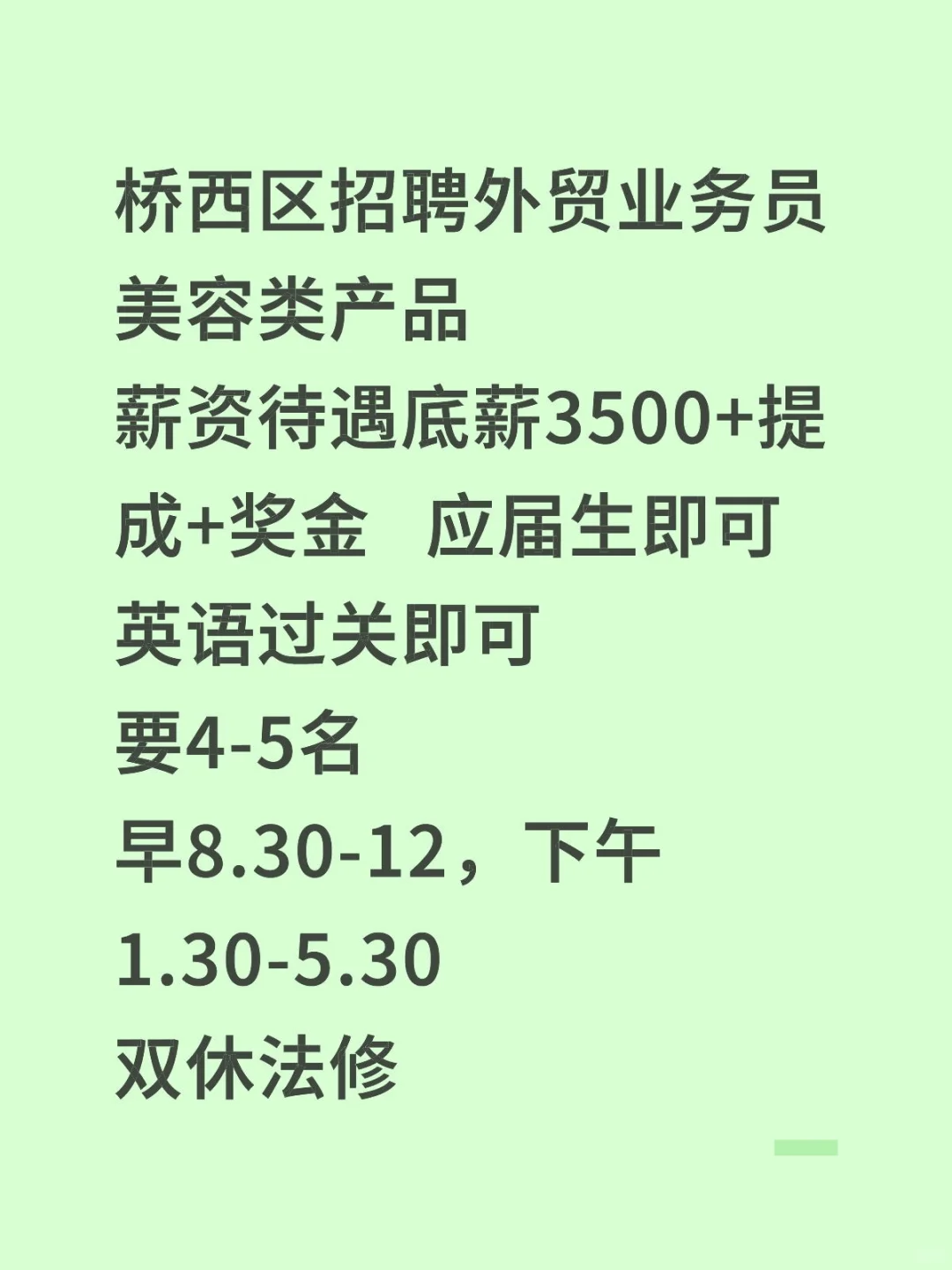 这是个招聘贴，感兴趣的可以与我沟通