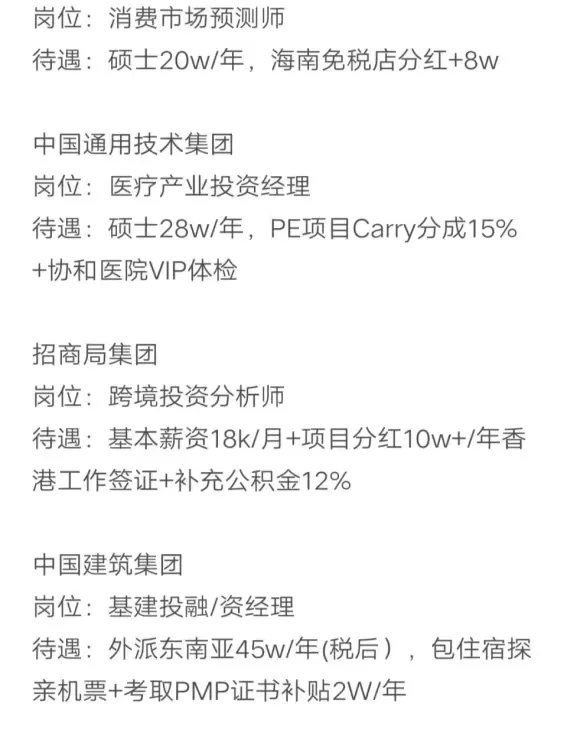 经济类专业秋招可以投的央国企