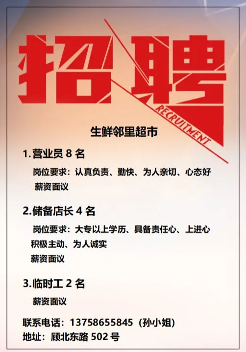 急聘🔥 顾村的小红薯们看过来