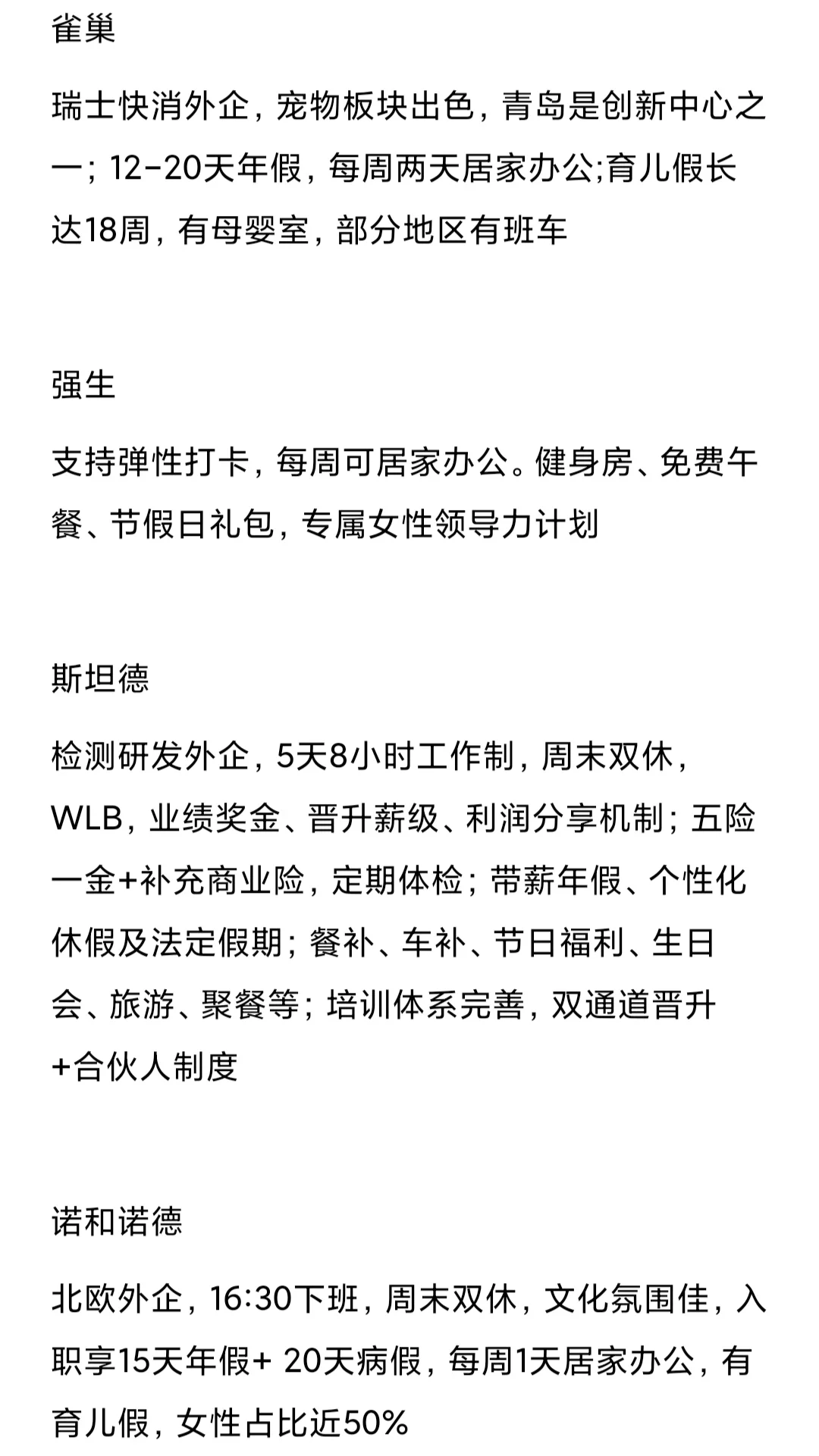 女性友好公司：青岛篇来了！