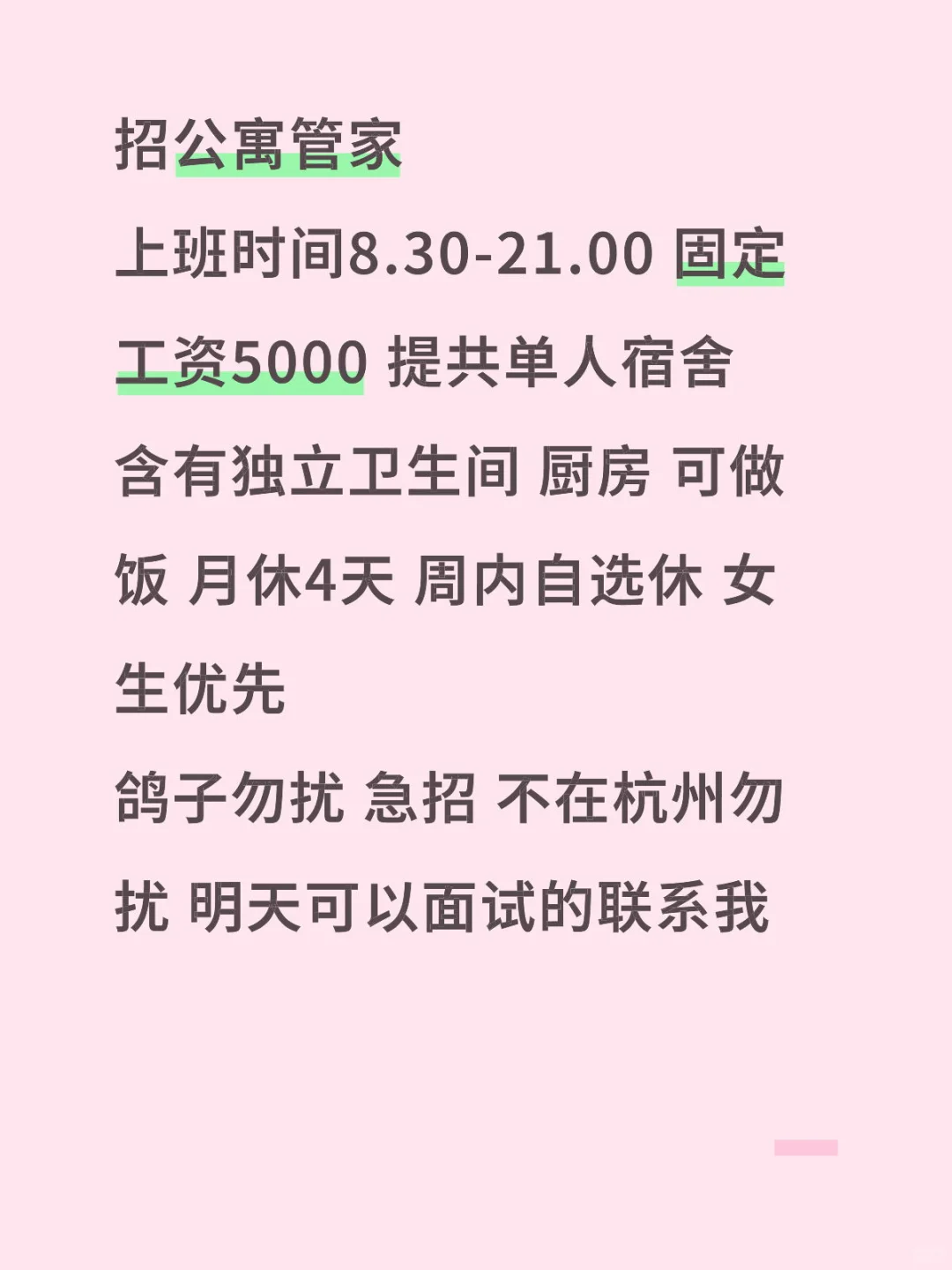 招公寓管家