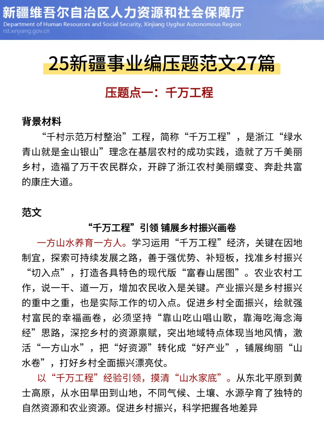 给大家普及一下，10.25新疆事业编的强度！