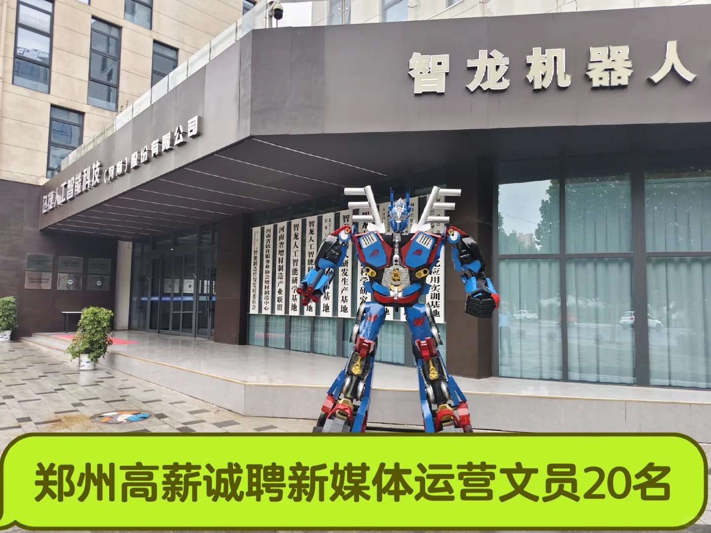 郑州高薪诚聘新媒体运营文员20名