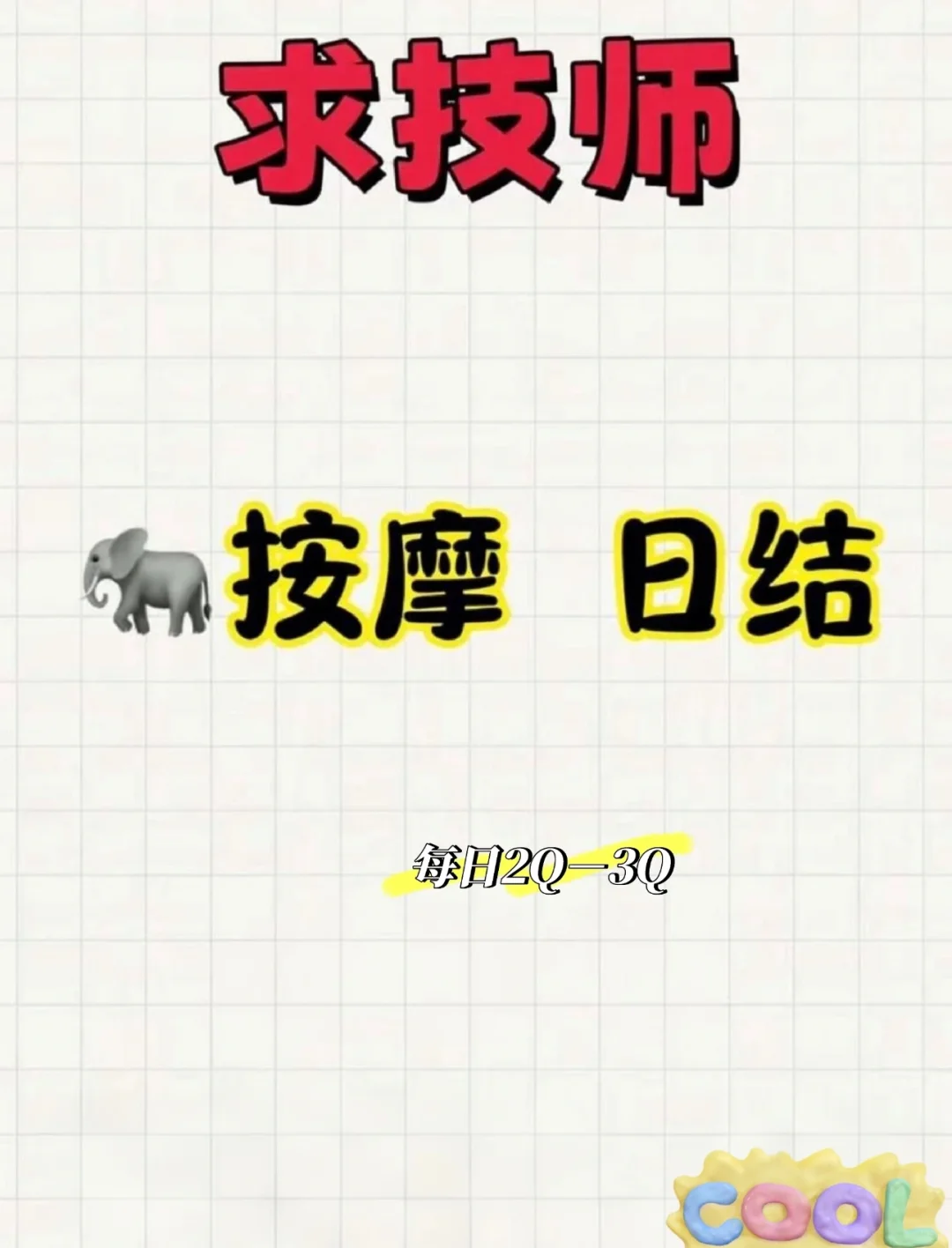 坐标江苏招技师
