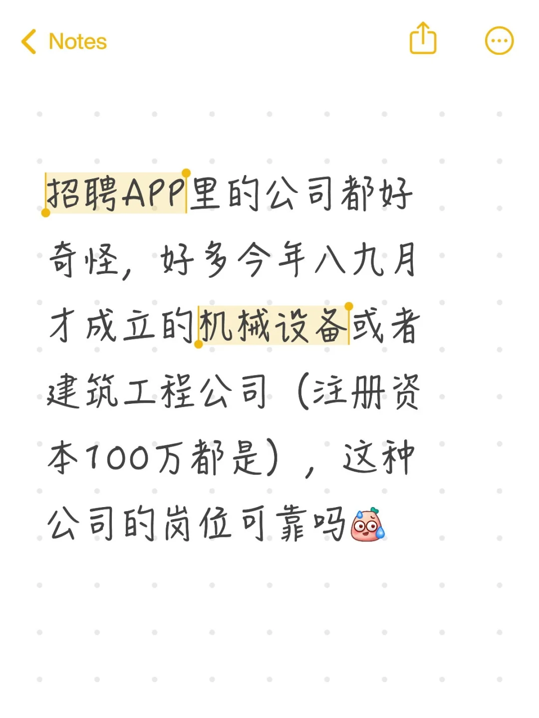 这种招聘公司到底靠不靠谱