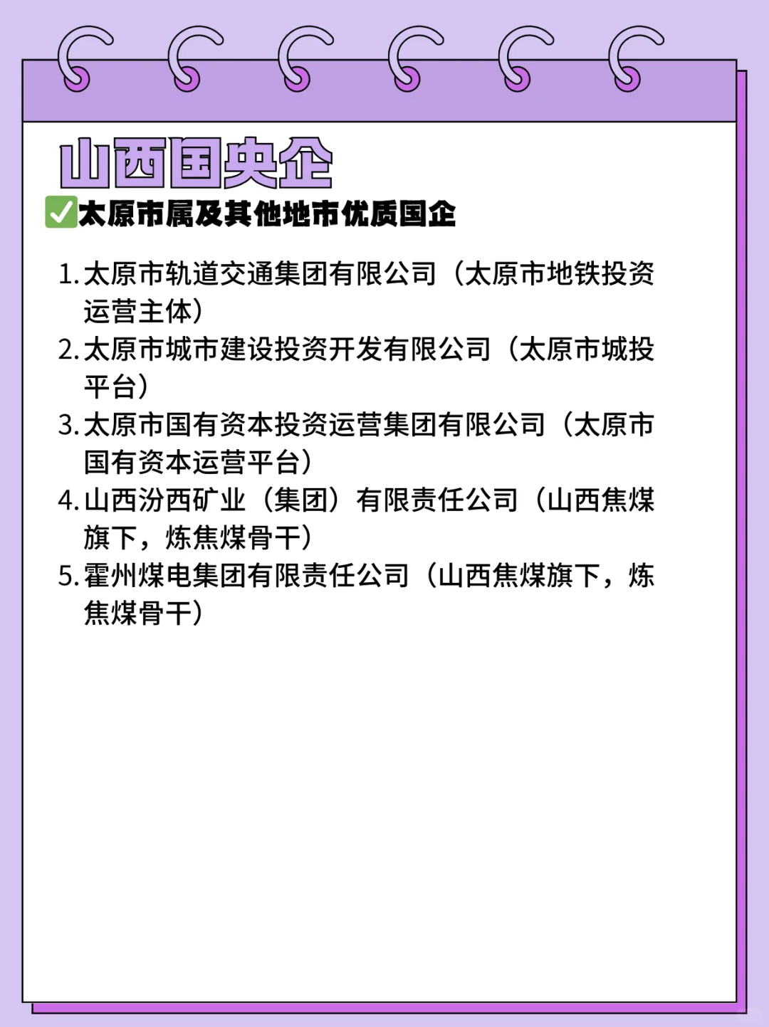26届秋招一定要去的国央企—山西篇