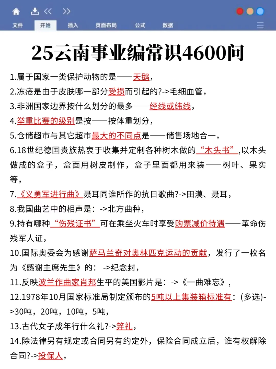 考编进步最快的方式（仅适用云南）