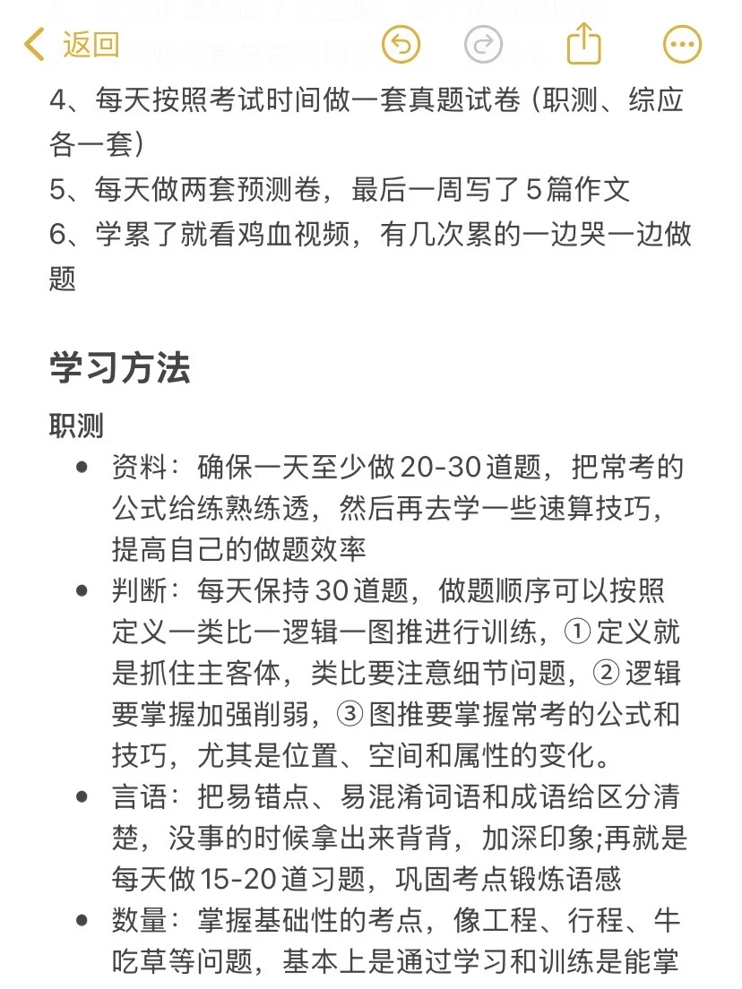 屁都不懂，我是怎样拿下山东事业编第一