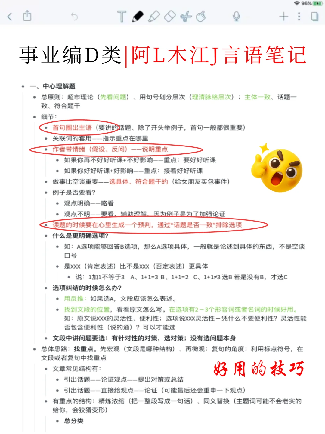 9.8后在准备事业编D类，我的建议是（自学版