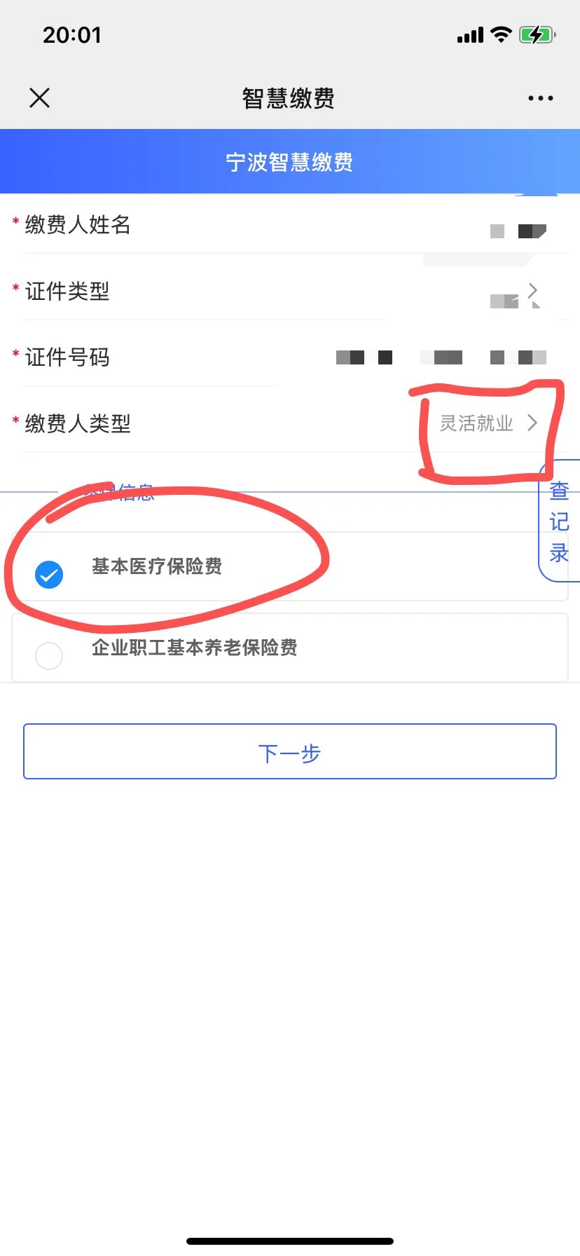 宁波灵活就业八万补贴完整流程及答疑