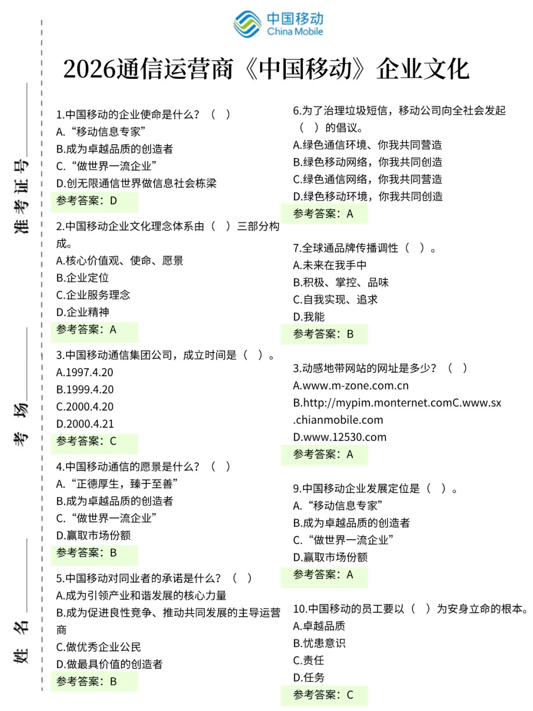 26中国移动笔试赢麻了，2周背完保底85+