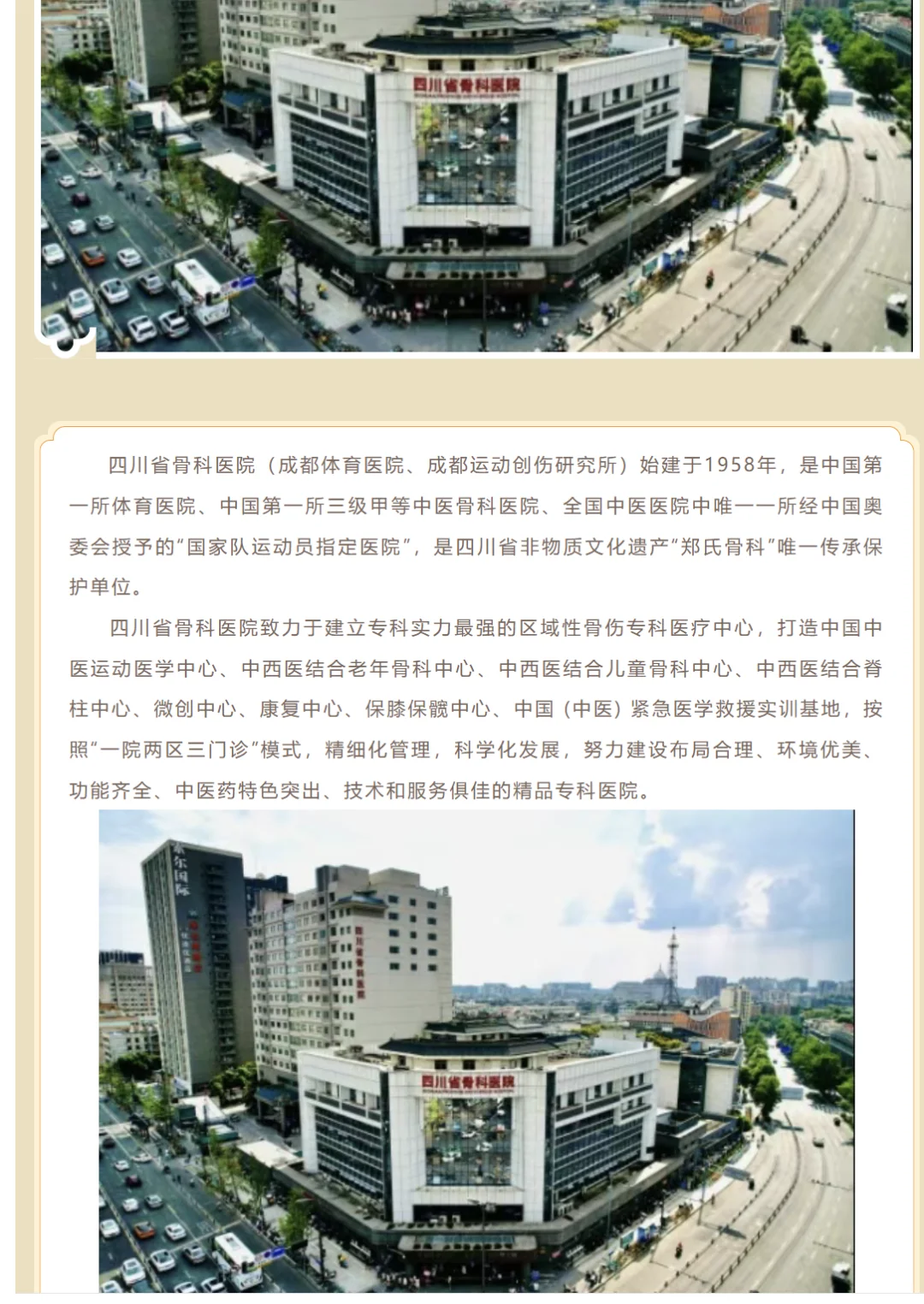 四川省骨科医院招聘