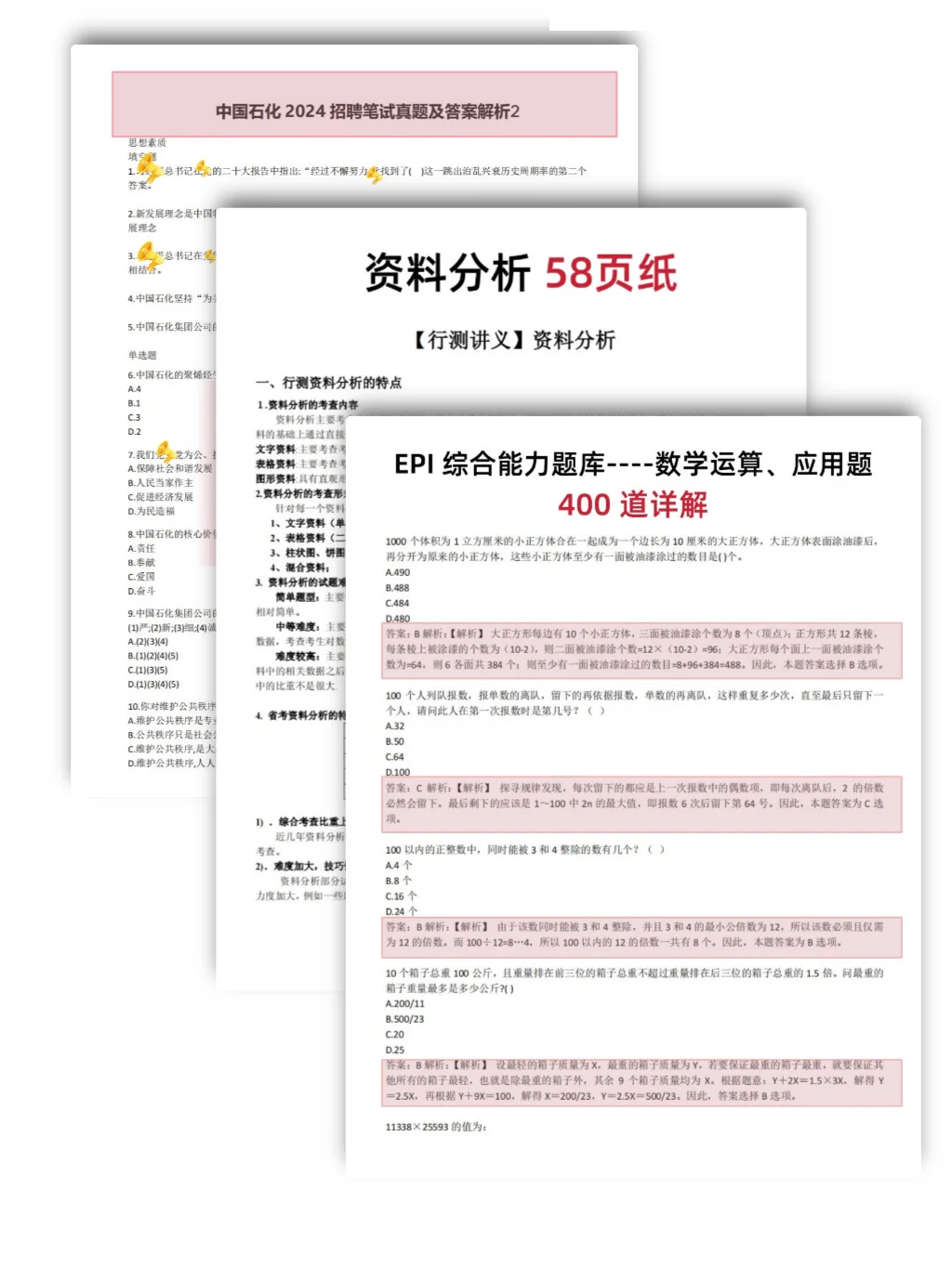 恶心死了🤢，中石化笔试临时更改通知！