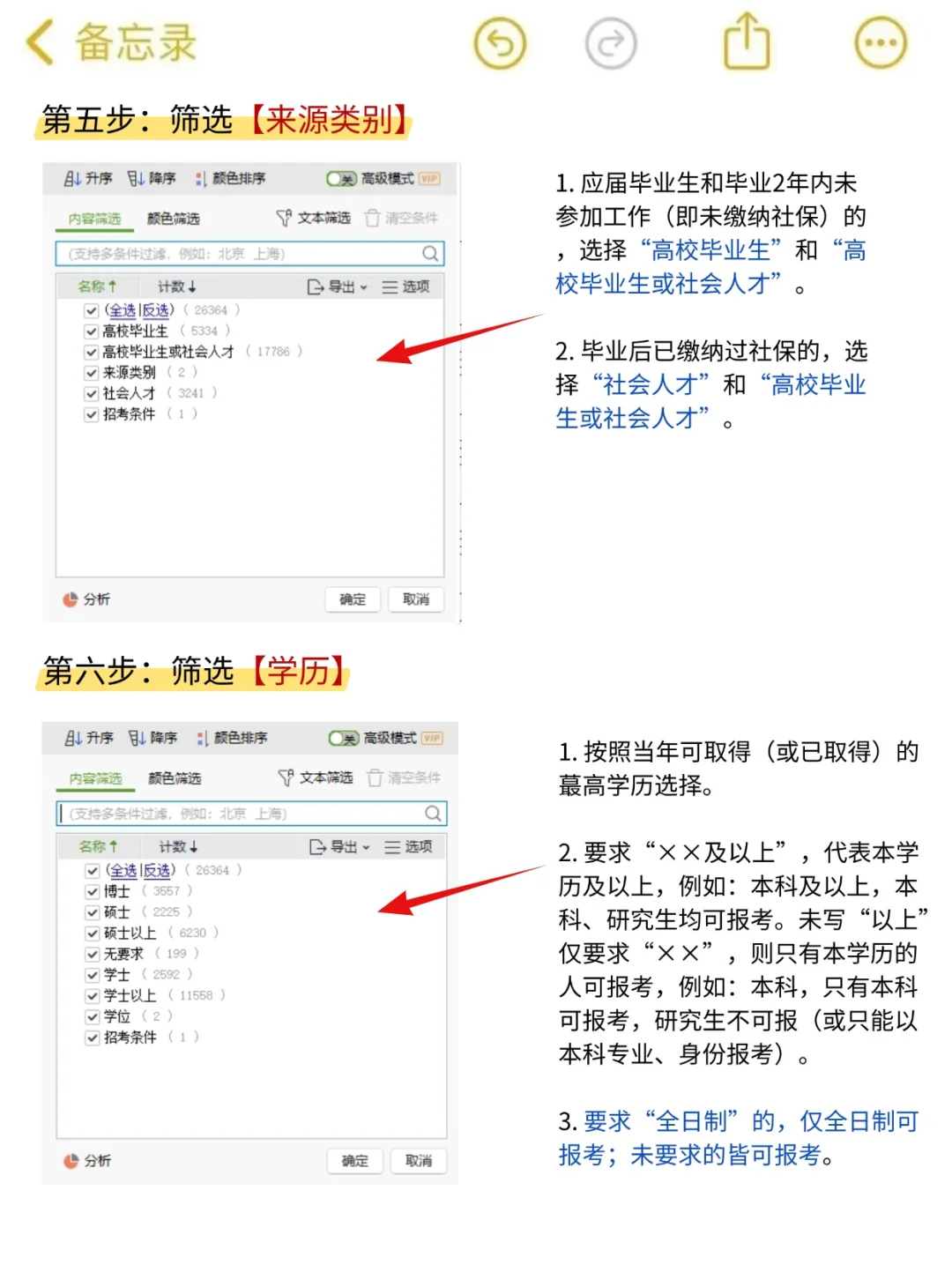 1分钟教会你如何筛选26军队文职岗位表