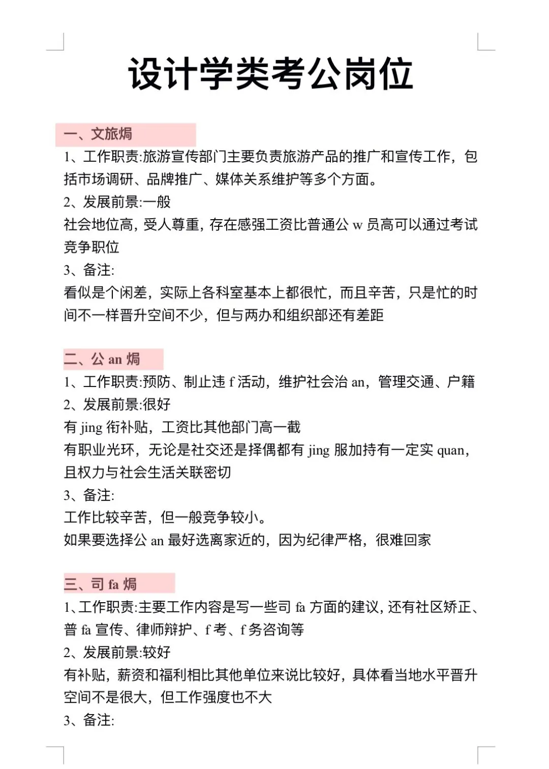 今年，设计学类考公简直强到可怕！