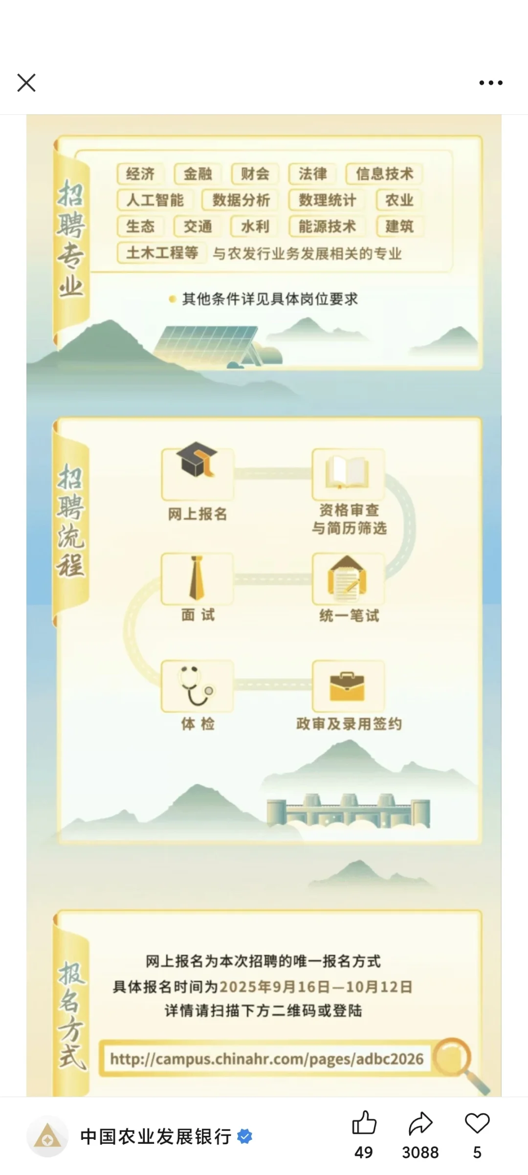 农业发展银行2026校园招聘启动！