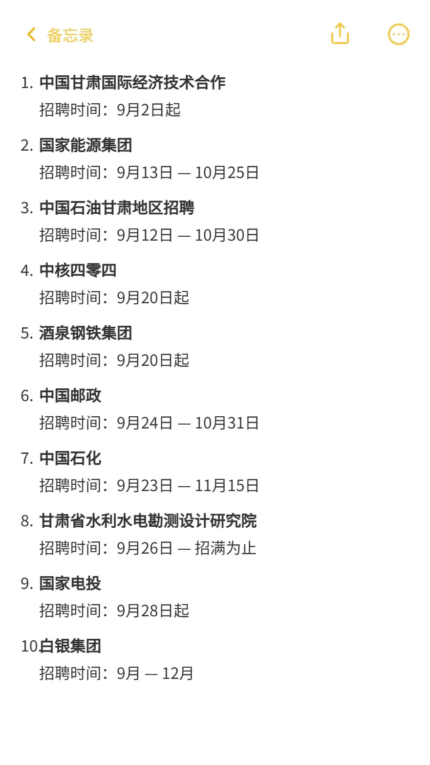 建议大家这些国企秋招一定要去试——甘肃篇