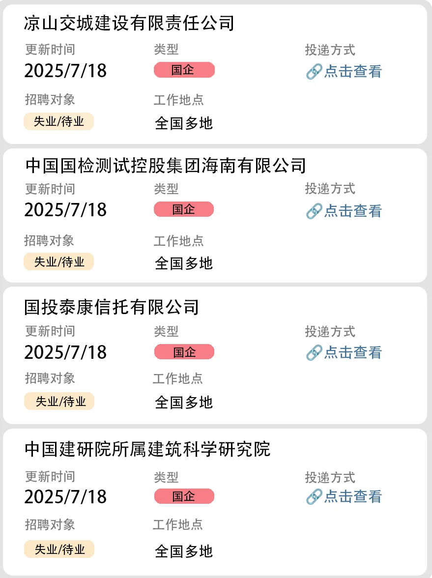 社会招聘第36弹（国企社招）