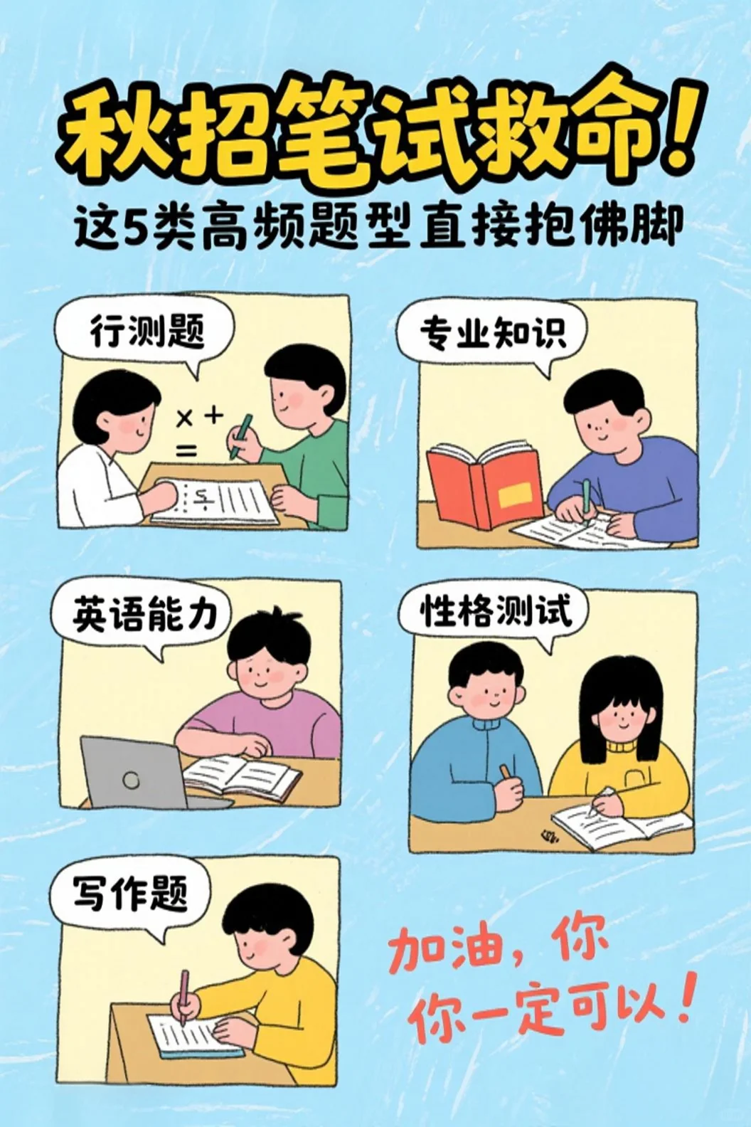秋招上岸大作战｜5类笔试高频题