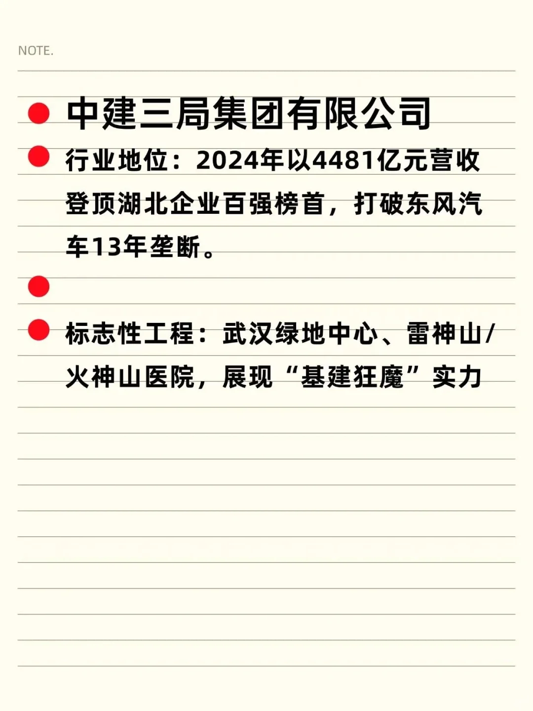 宝藏央国企——湖北