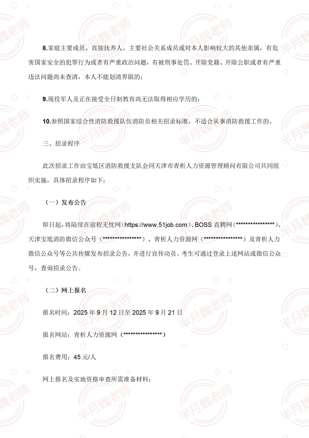 宝坻区2025招录专职消防员55人