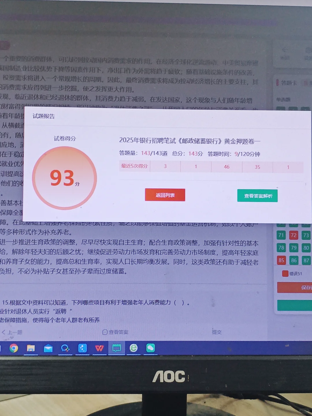 26邮储银行秋招，答成这样应该稳了吧🤣