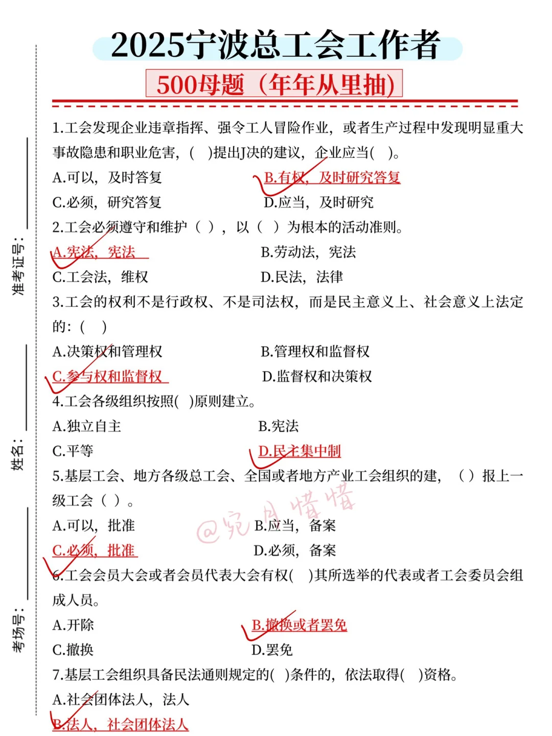 现在开始备考10.18宁波总工会招聘，我的建议
