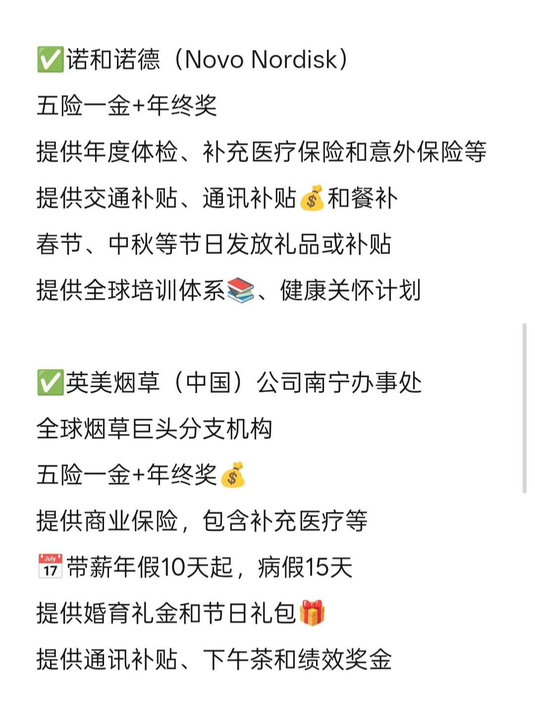 冷门但好进的外企机会——南宁篇