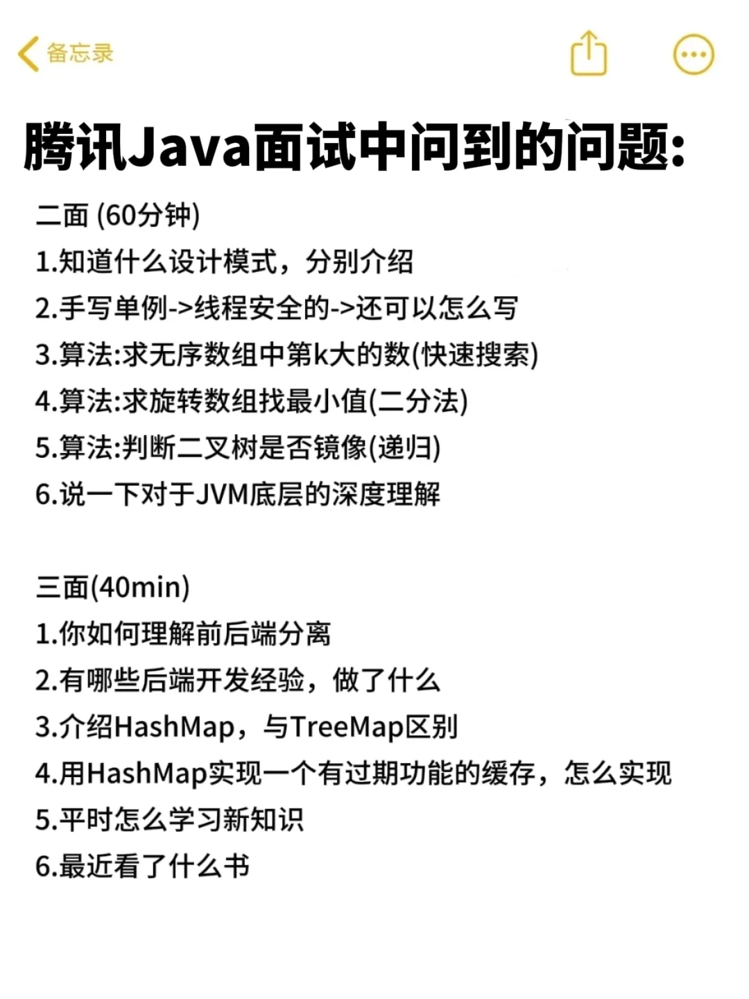 腾讯Java后端开发面试复盘（社招版）
