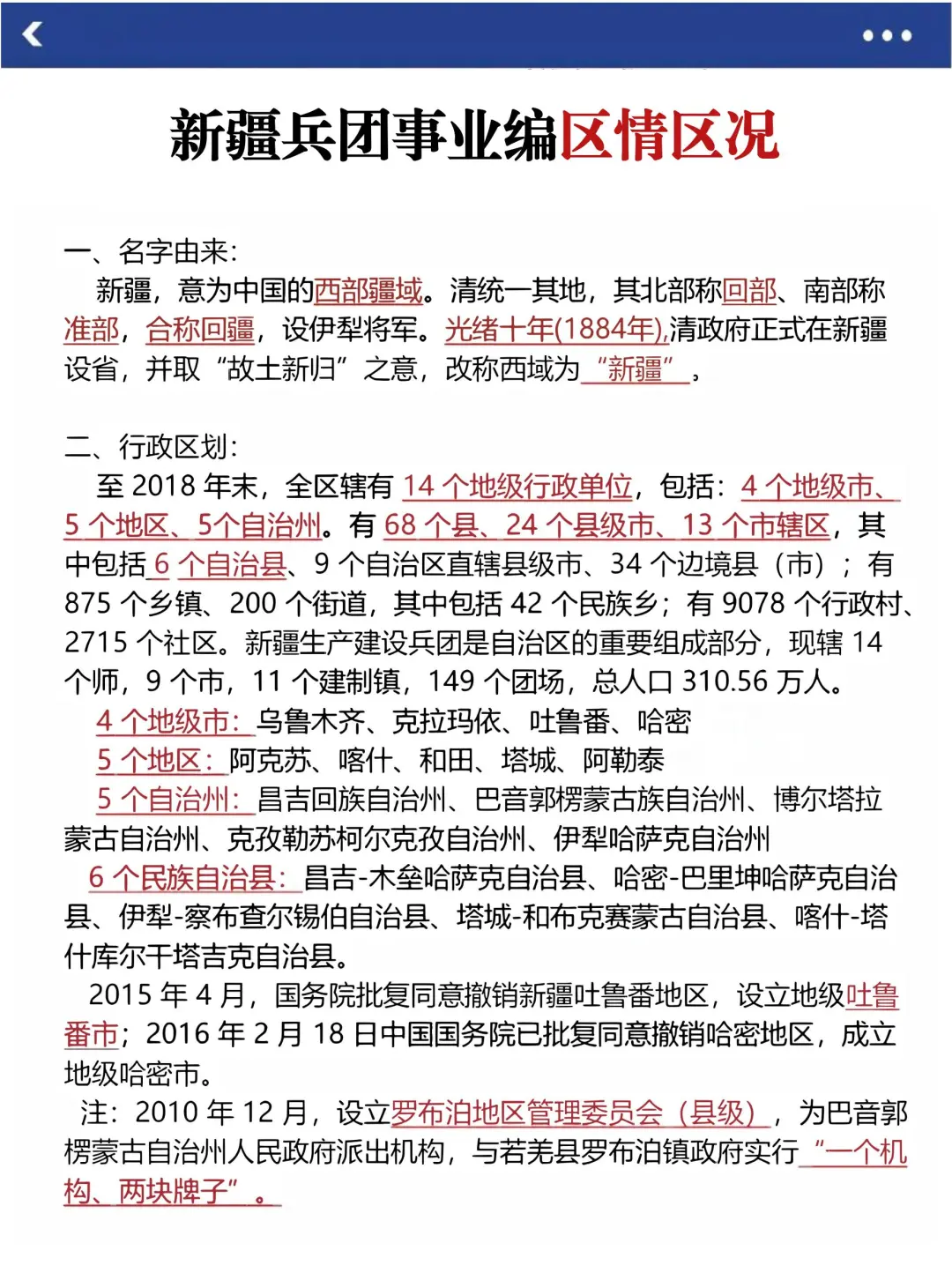 别裸考了，明天新疆兵团事业编时正无非就这