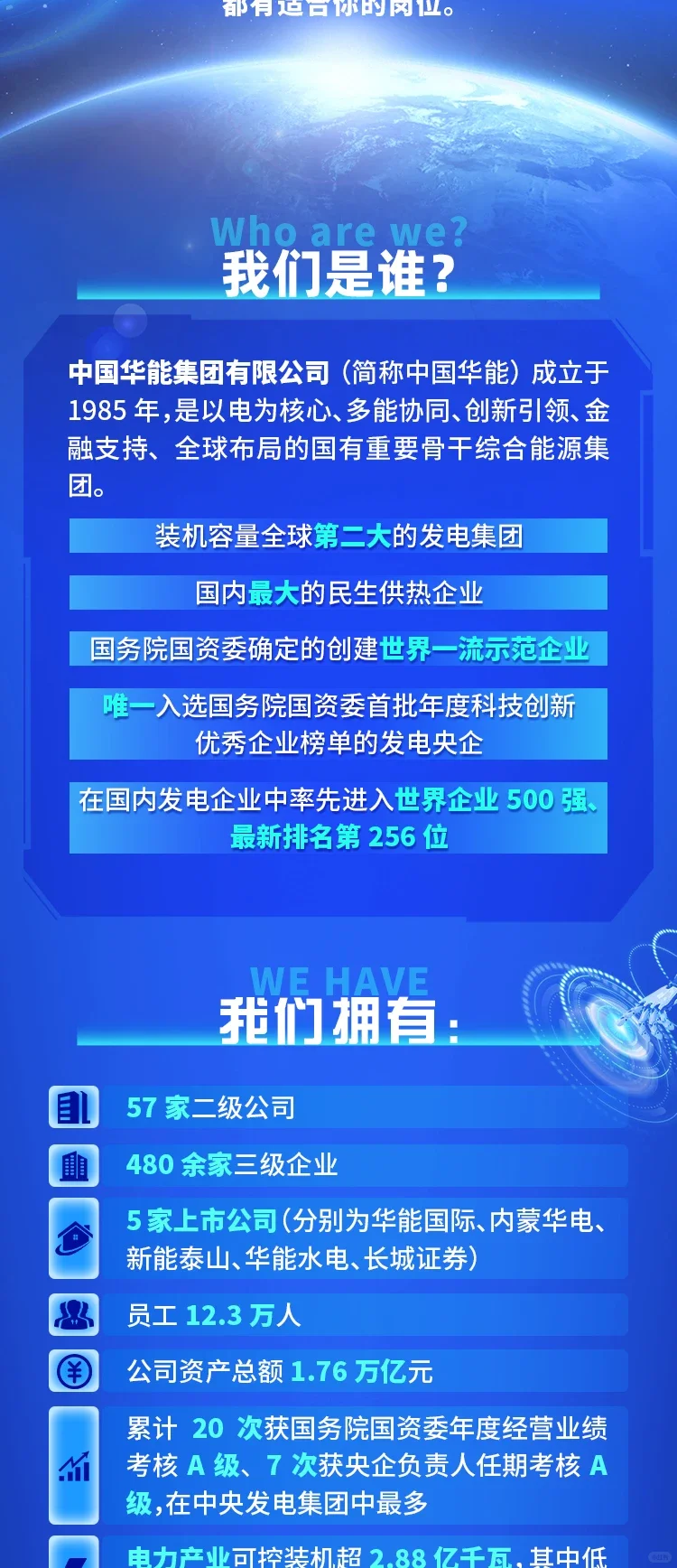 中国华能2026招聘公告（最新发布）