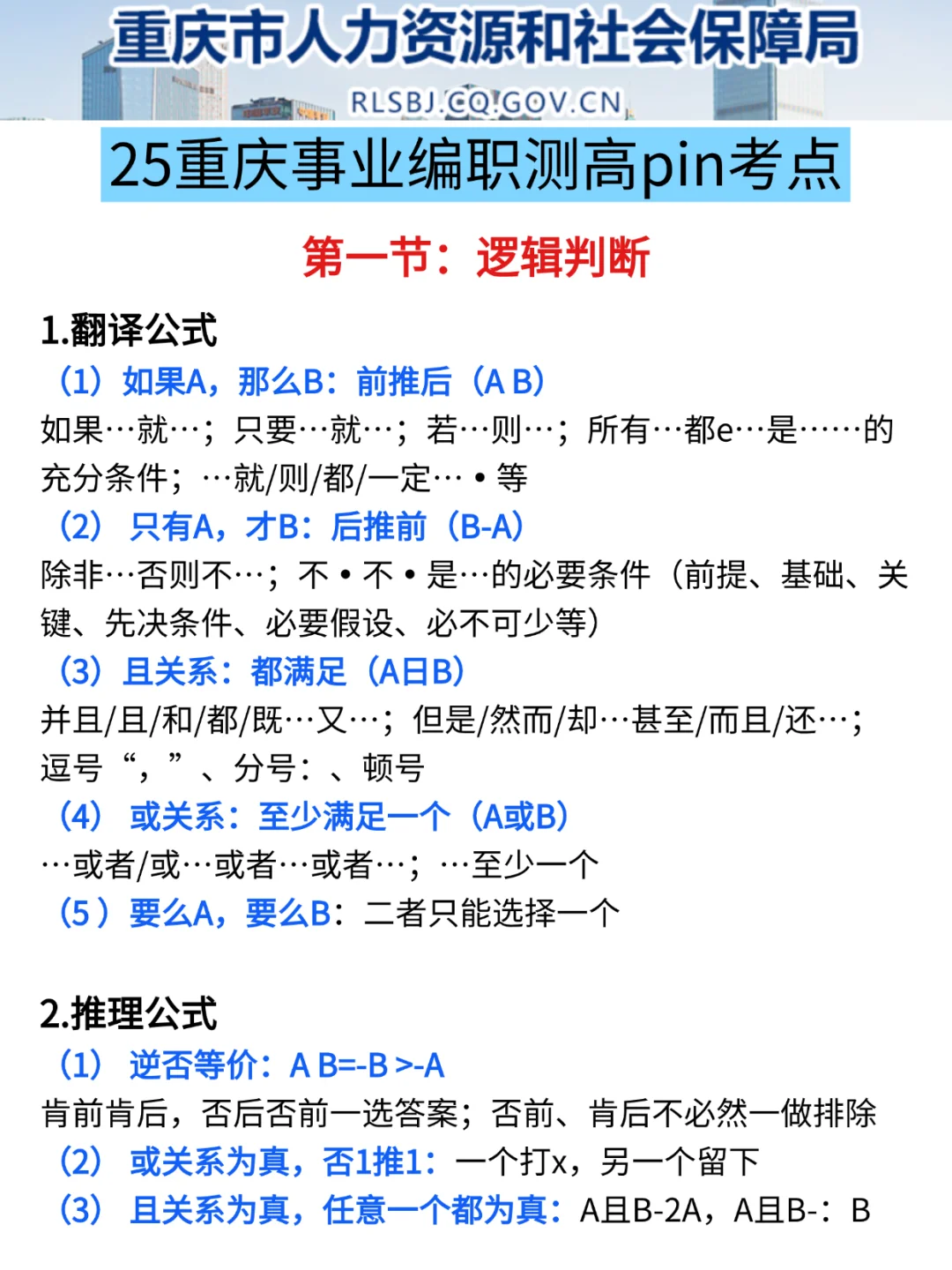 给大家普及一下，10.25重庆事业编的强度❗