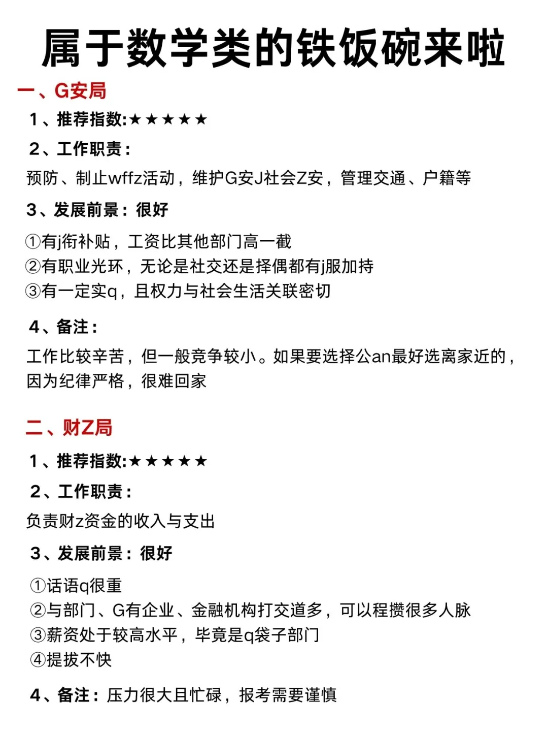 数学专业的同学千万别把路走窄了！！！