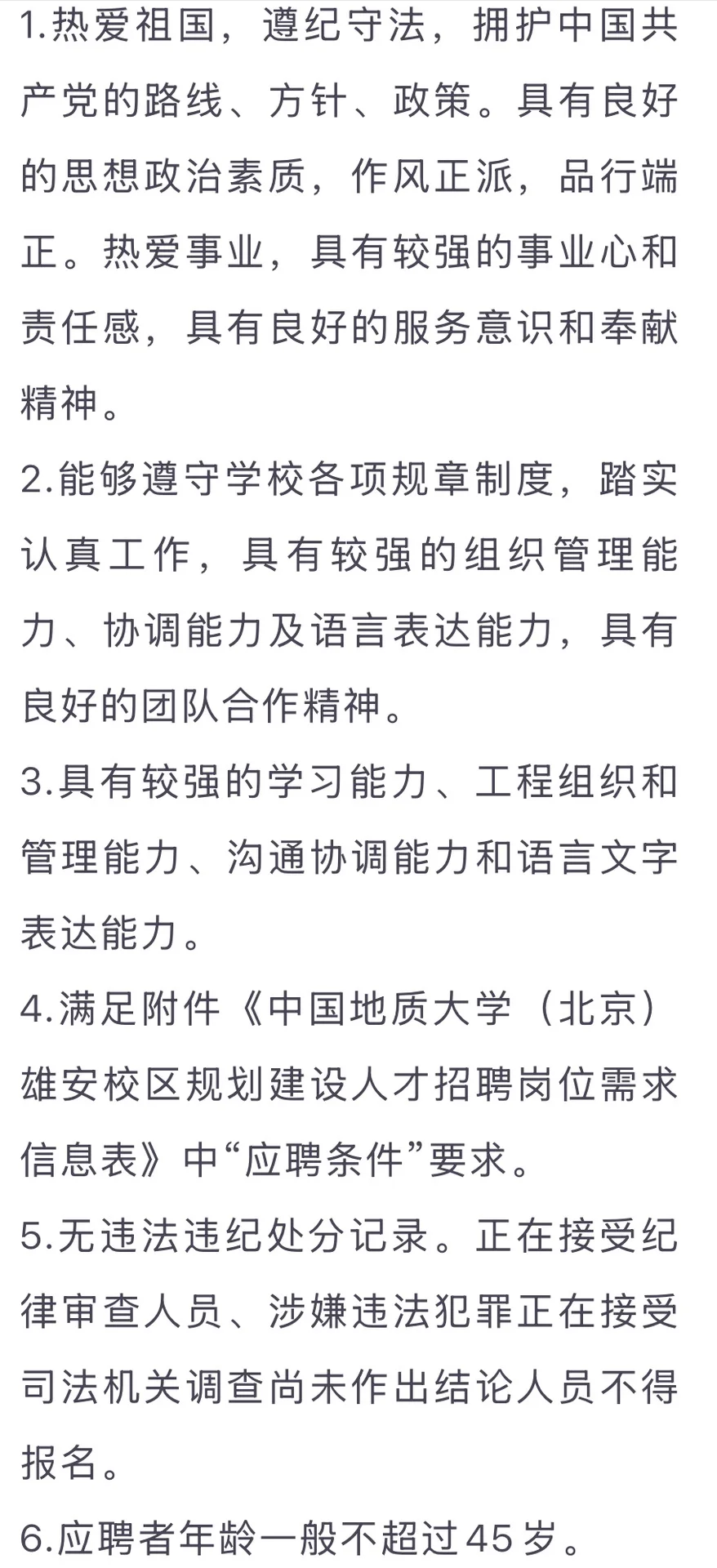 中国地质大学雄安校区招聘建设人才🔥