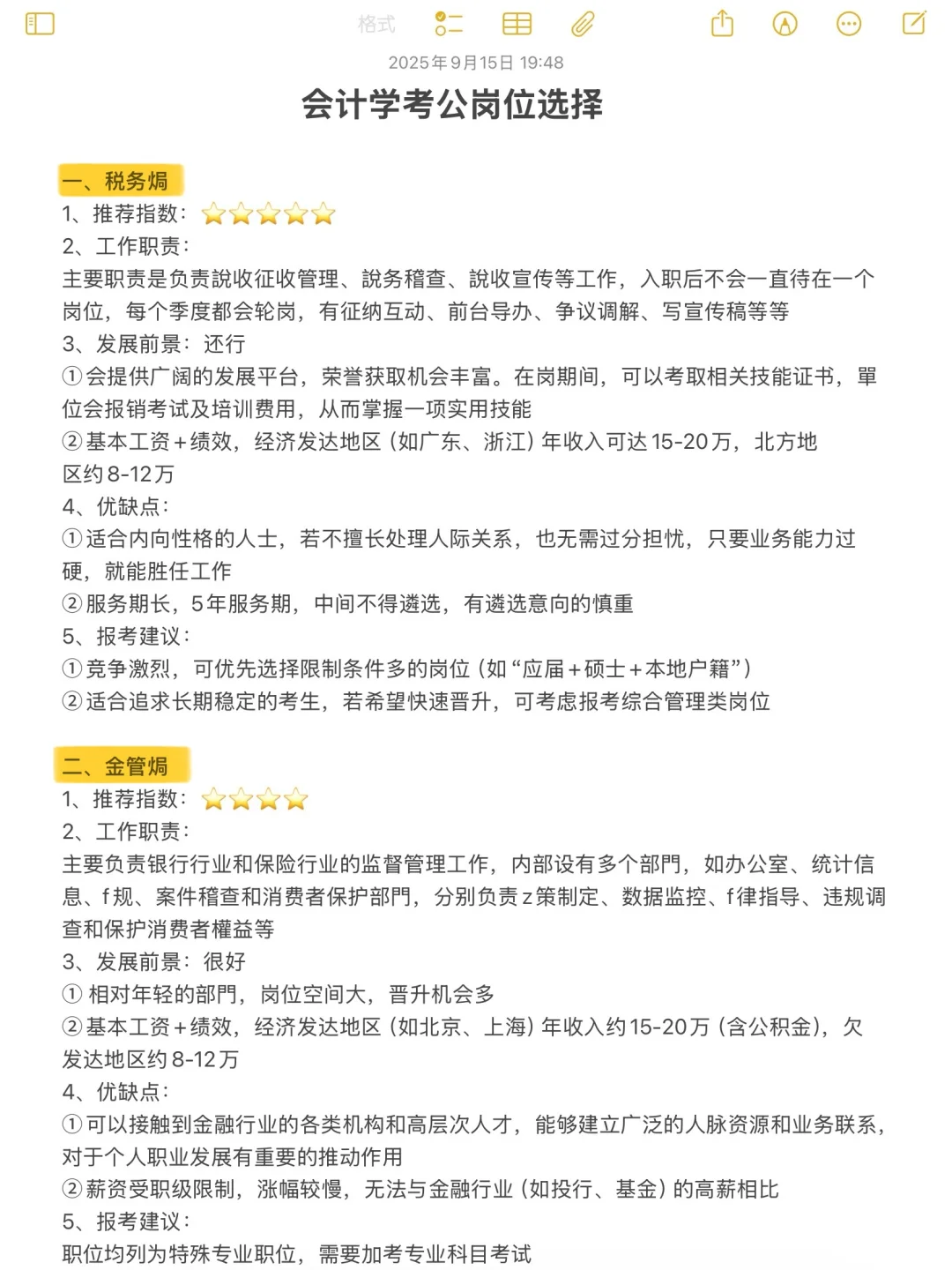 会计学➕考公=绝杀啊！！！