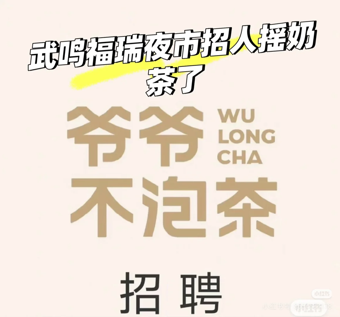 武鸣福瑞夜市想找工作的小哥哥小姐姐看过来
