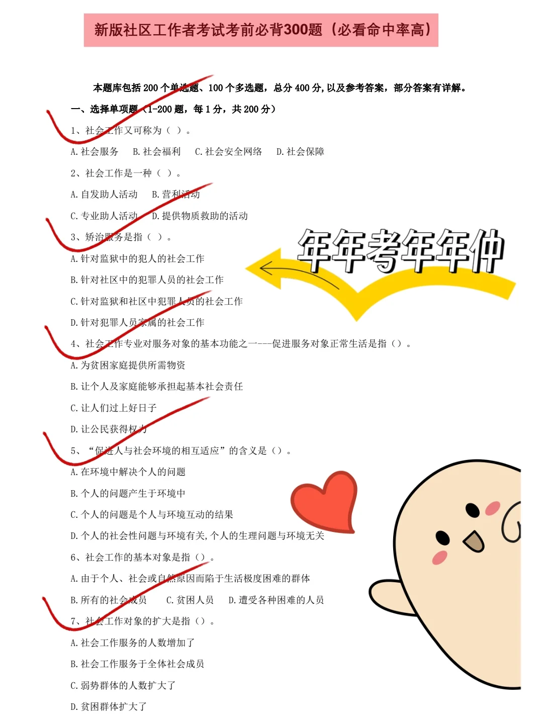 友情提示，山东滨州邹平社区招聘就这9页纸
