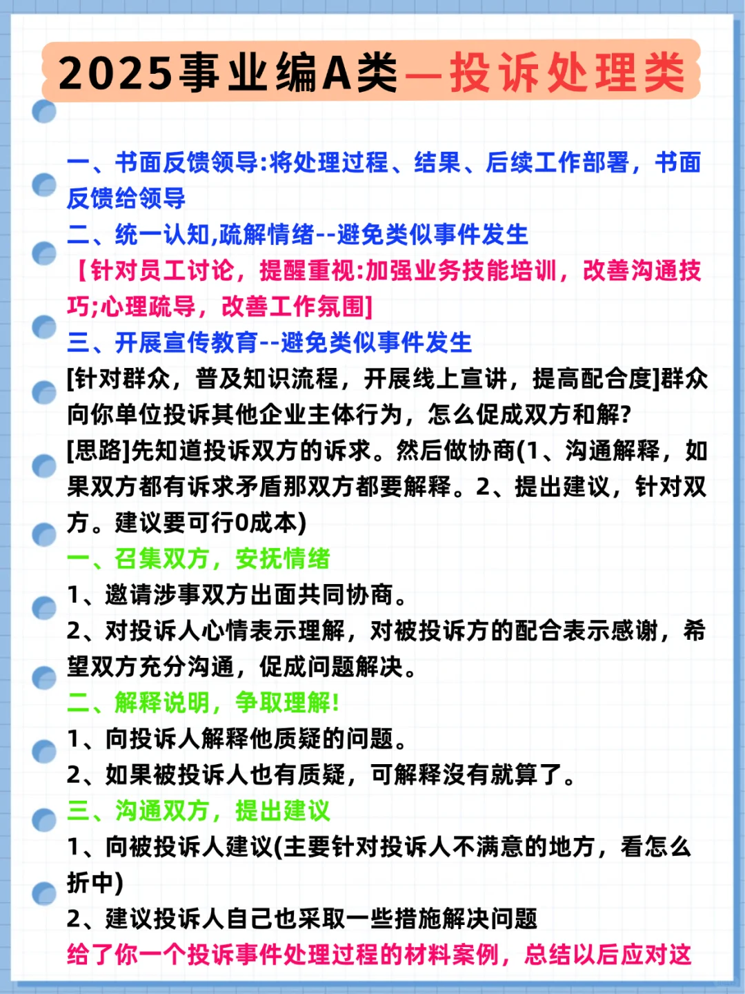 事业编A类，抓大放小（保底120分）