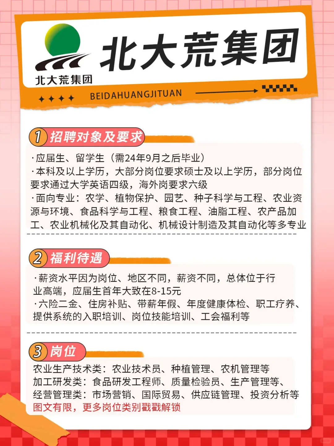 北大荒集团25秋招开始啦！应届生、留学生速